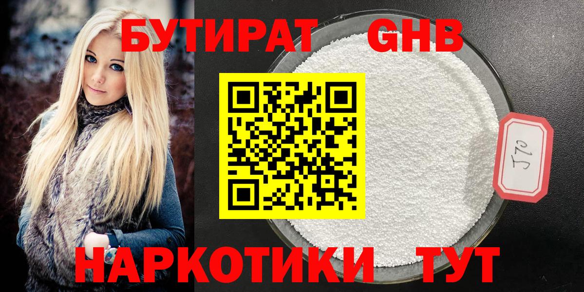 Бутират BDO Октябрьский