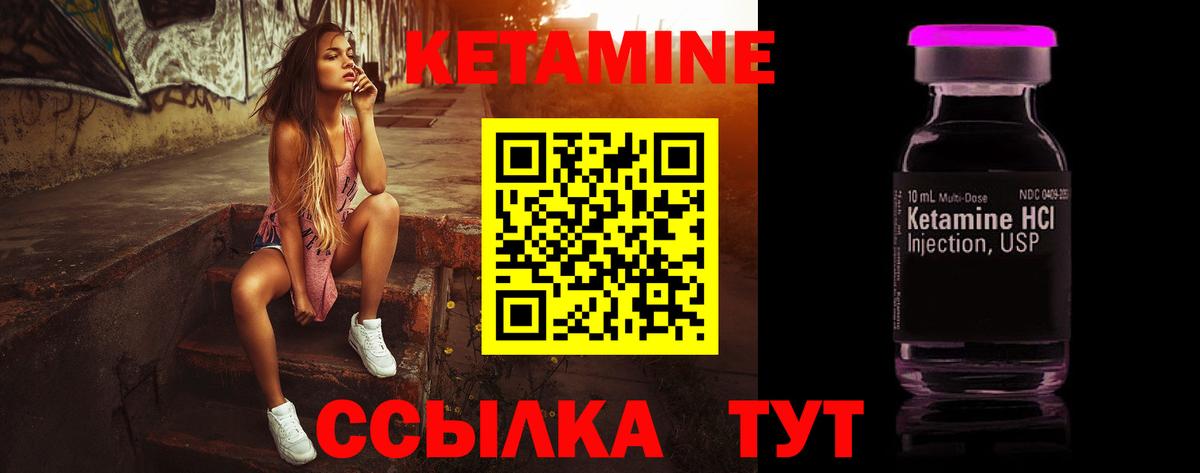 КЕТАМИН ketamine Октябрьский